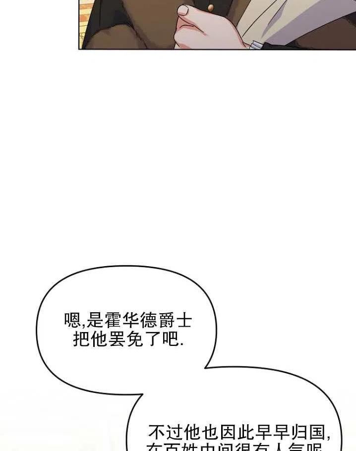 女王的法则漫画,第34话88图