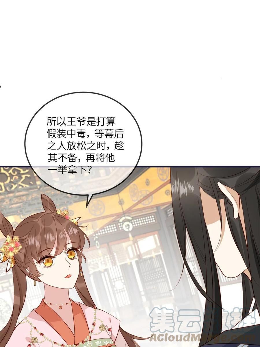 摆烂后我掌控王爷芳心漫画,16 同居37图