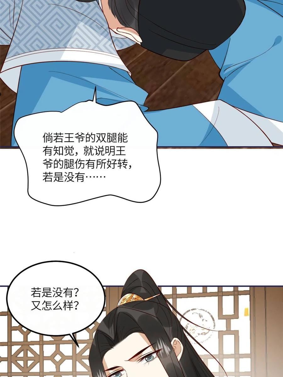 摆烂后我掌控王爷芳心漫画,17 身残志坚？22图