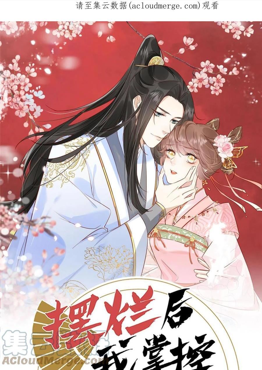 摆烂后我掌控王爷芳心漫画,15 装哭1图