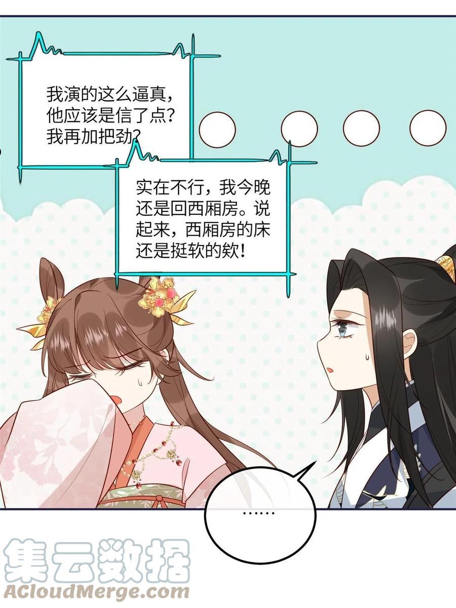 摆烂后我掌控王爷芳心漫画,15 装哭27图