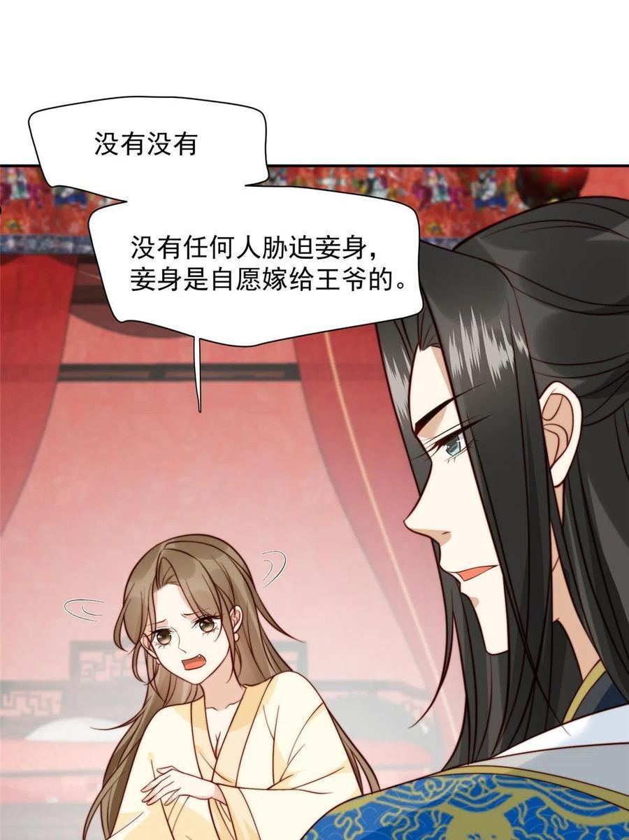 摆烂后我掌控王爷芳心漫画,32 娶你图啥？20图