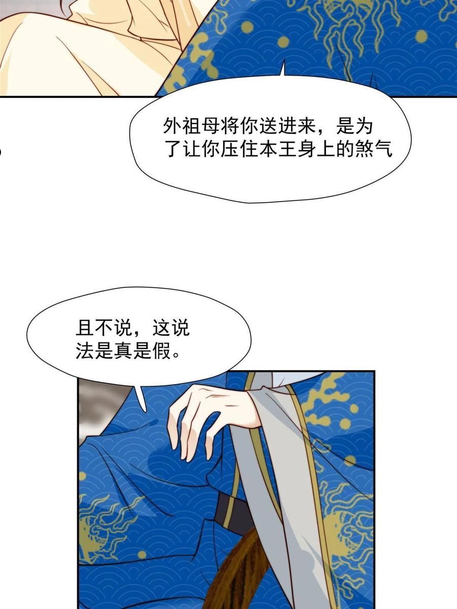 摆烂后我掌控王爷芳心漫画,32 娶你图啥？21图