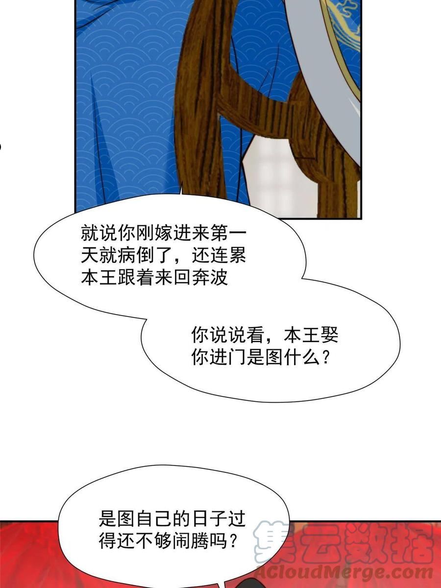 摆烂后我掌控王爷芳心漫画,32 娶你图啥？22图