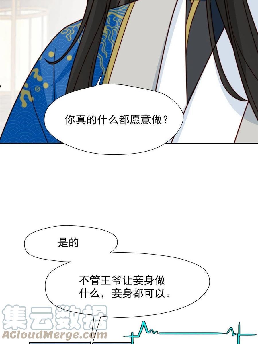 摆烂后我掌控王爷芳心漫画,32 娶你图啥？37图