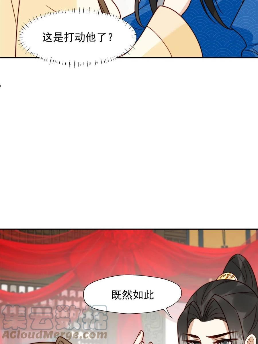 摆烂后我掌控王爷芳心漫画,32 娶你图啥？43图