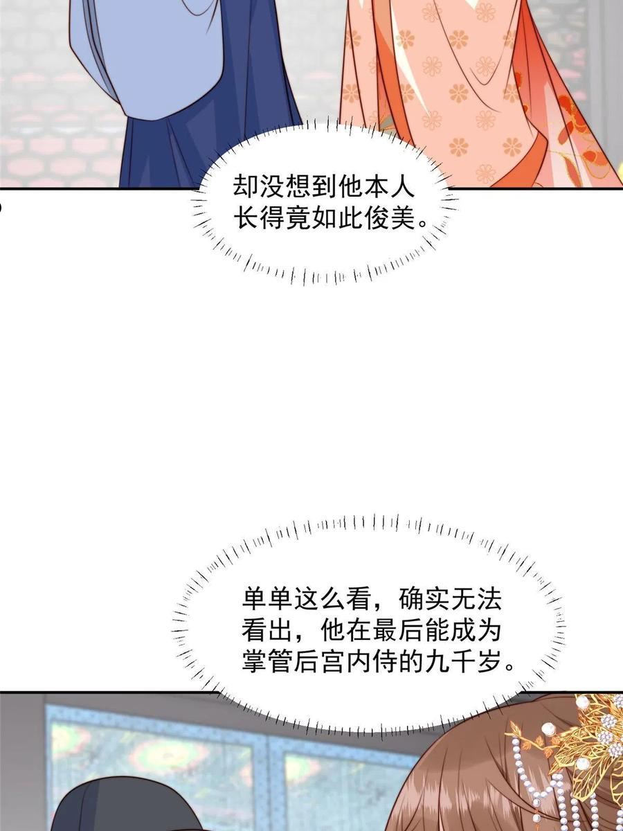 摆烂后我掌控王爷芳心漫画,42 劝说12图