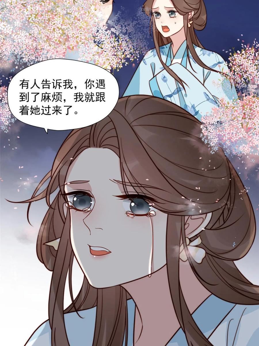 摆烂后我掌控王爷芳心漫画,42 劝说26图