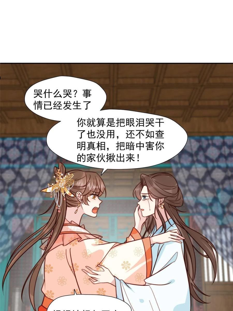 摆烂后我掌控王爷芳心漫画,42 劝说29图