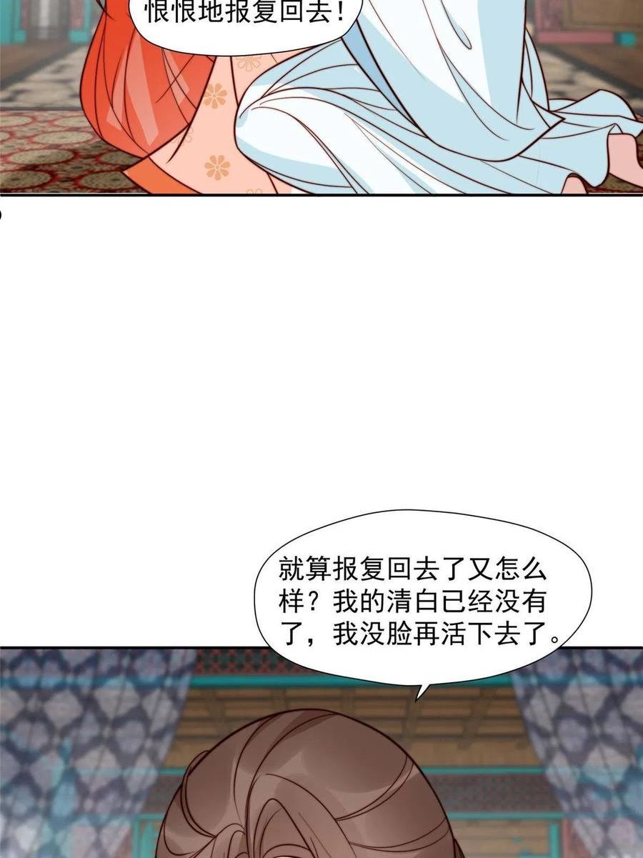 摆烂后我掌控王爷芳心漫画,42 劝说30图