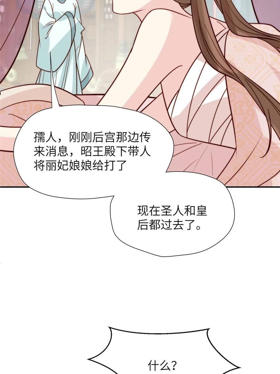 摆烂后我掌控王爷芳心漫画,46 以牙还牙45图