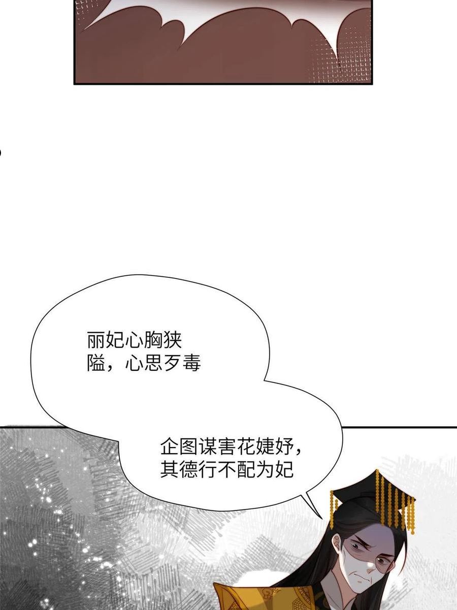 摆烂后我掌控王爷芳心漫画,48 护短漫上线26图