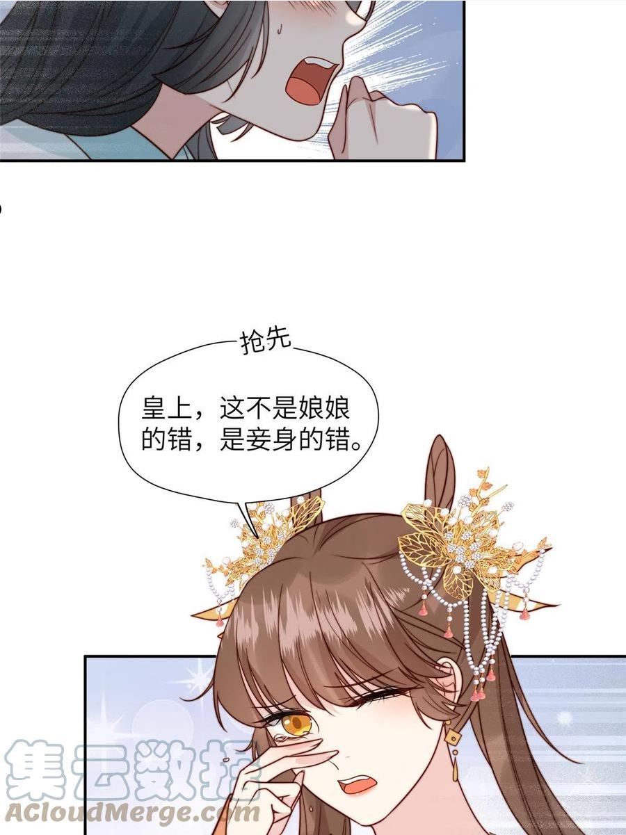 摆烂后我掌控王爷芳心漫画,48 护短漫上线7图