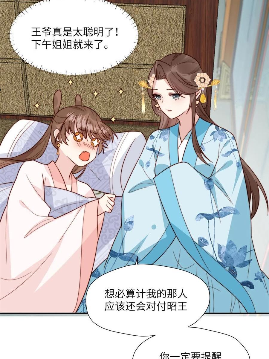 摆烂后我掌控王爷芳心漫画,50 陷害20图