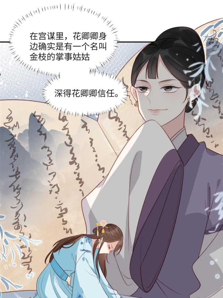 摆烂后我掌控王爷芳心漫画,50 陷害24图