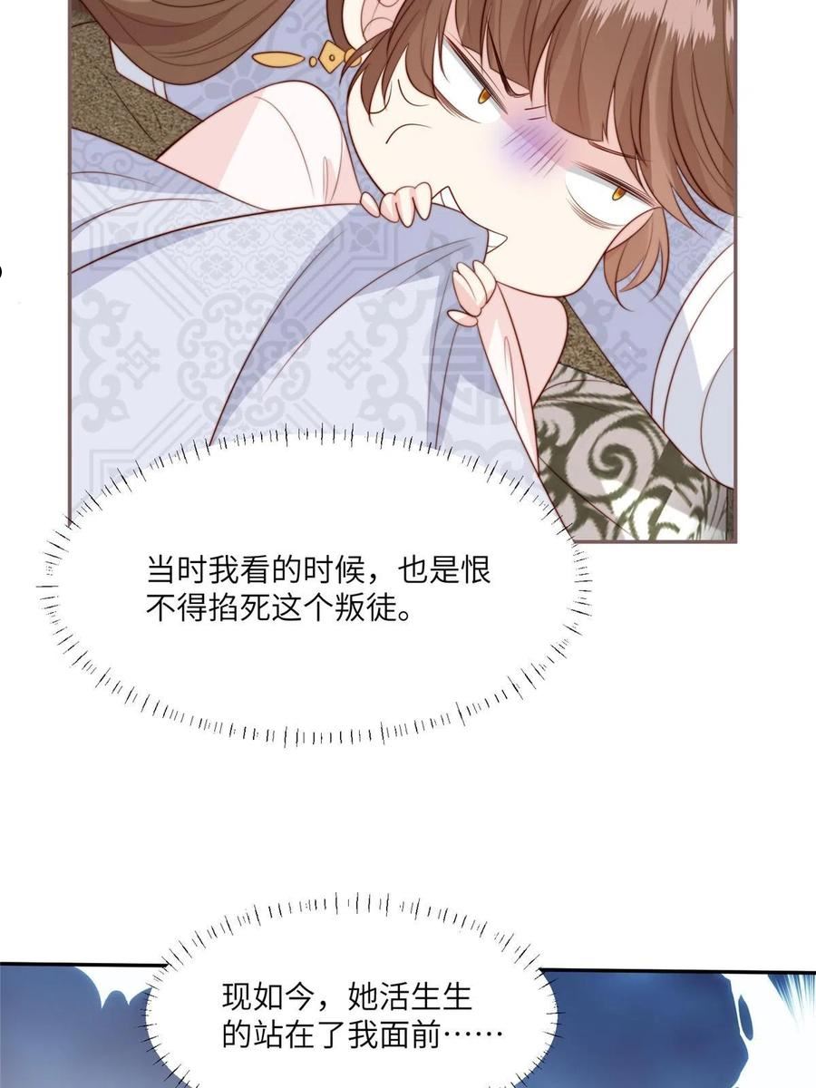 摆烂后我掌控王爷芳心漫画,50 陷害26图