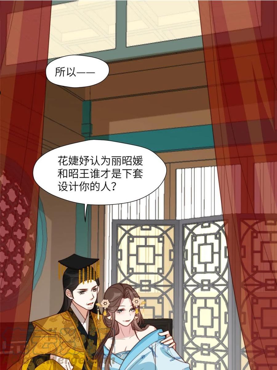 摆烂后我掌控王爷芳心漫画,50 陷害4图