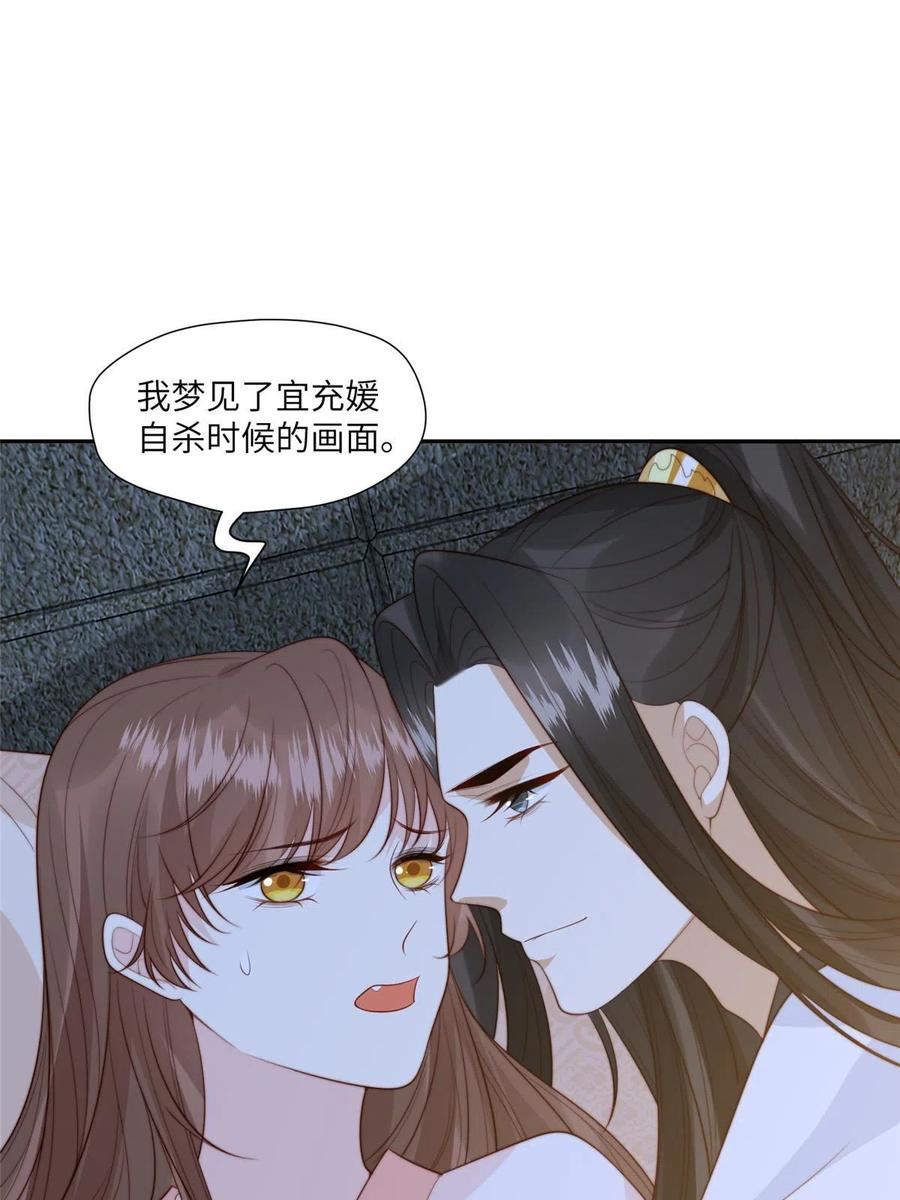 摆烂后我掌控王爷芳心漫画,55 如果睡不着23图