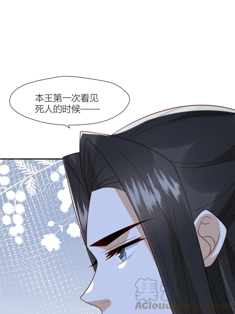 摆烂后我掌控王爷芳心漫画,55 如果睡不着25图