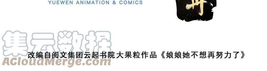 摆烂后我掌控王爷芳心漫画,59 自救3图