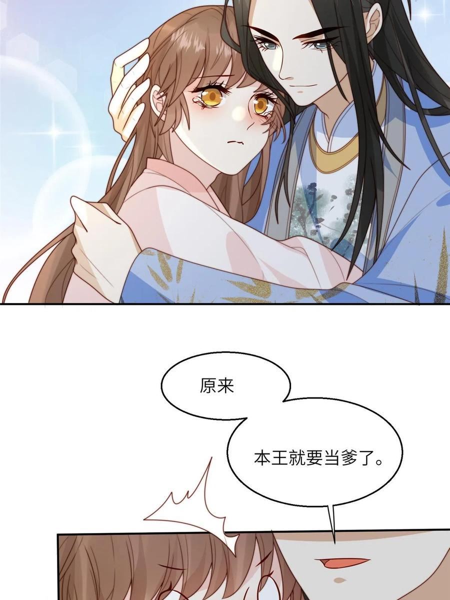 摆烂后我掌控王爷芳心漫画,59 自救30图