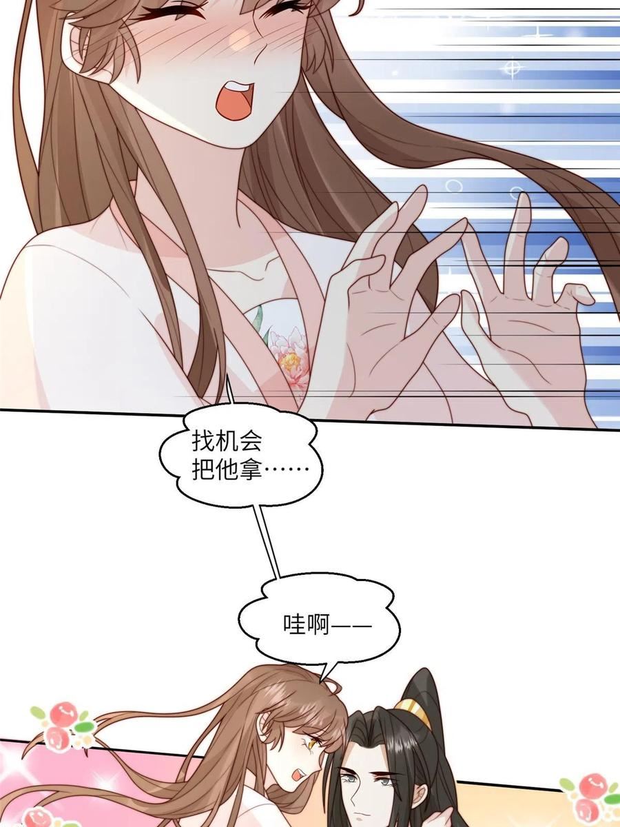 摆烂后我掌控王爷芳心漫画,59 自救32图