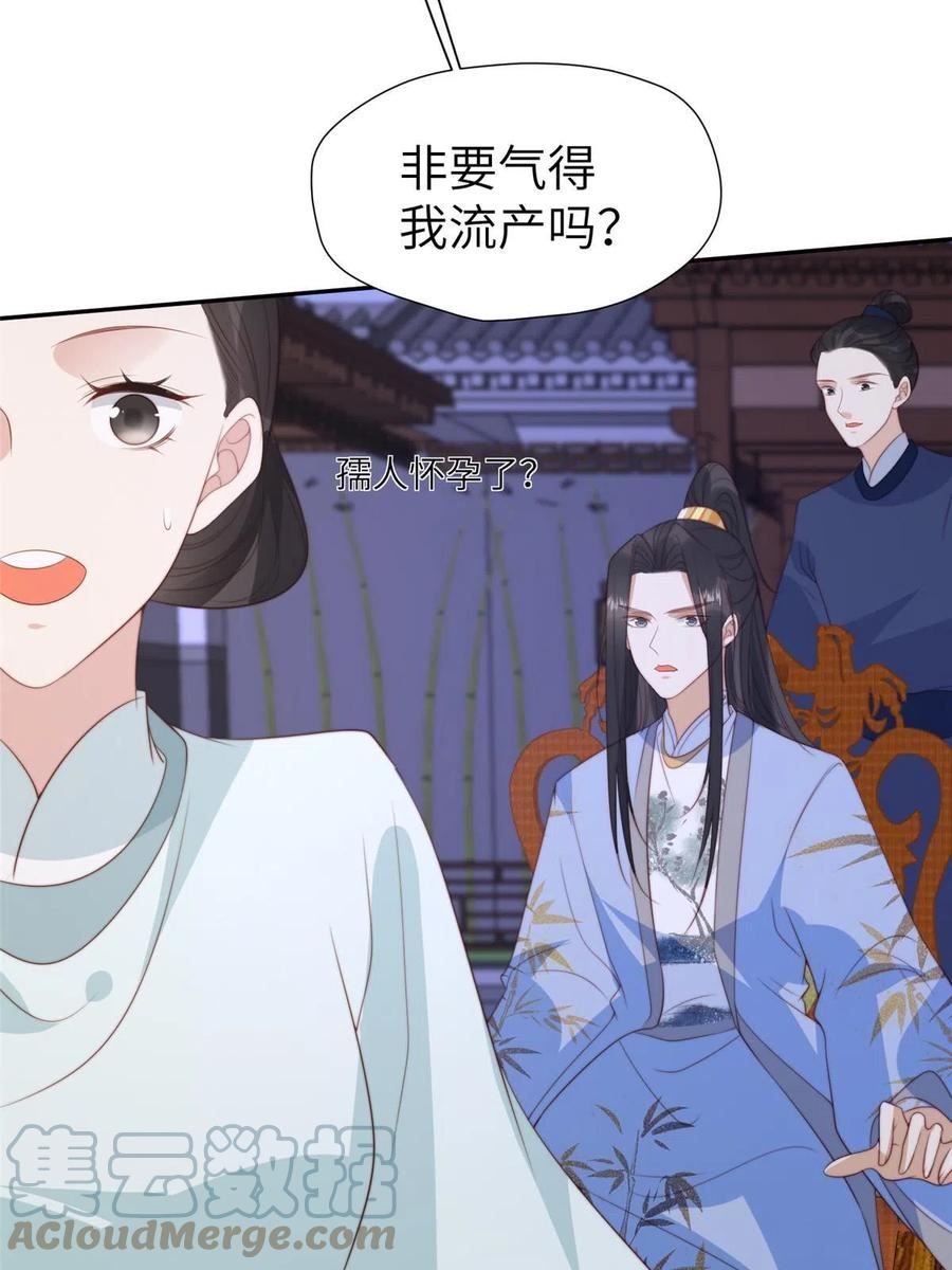 摆烂后我掌控王爷芳心漫画,59 自救7图