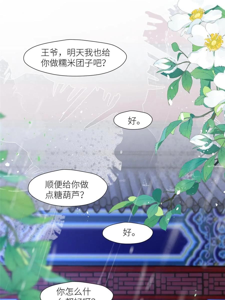 摆烂后我掌控王爷芳心漫画,62 回家10图