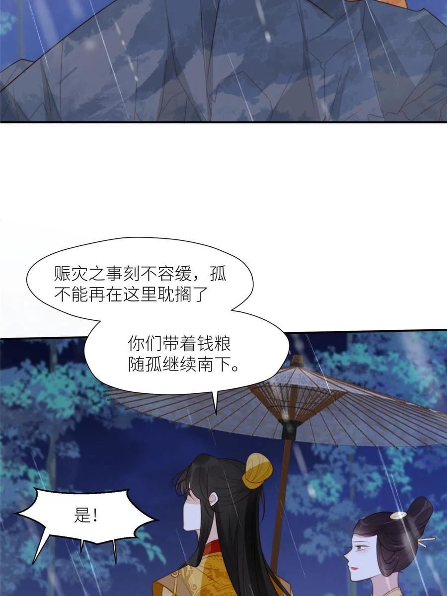 摆烂后我掌控王爷芳心漫画,64 狗哥狗嫂6图