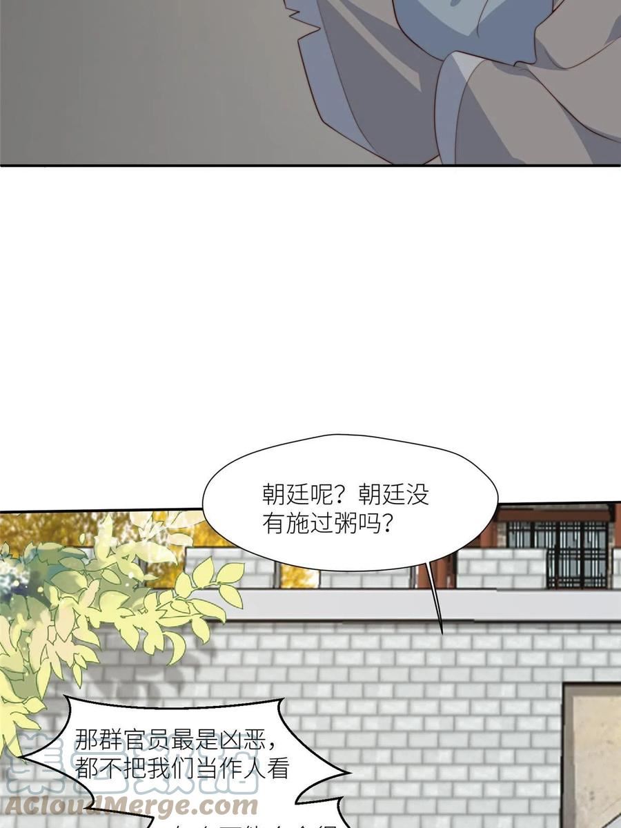 摆烂后我掌控王爷芳心漫画,65 高家19图