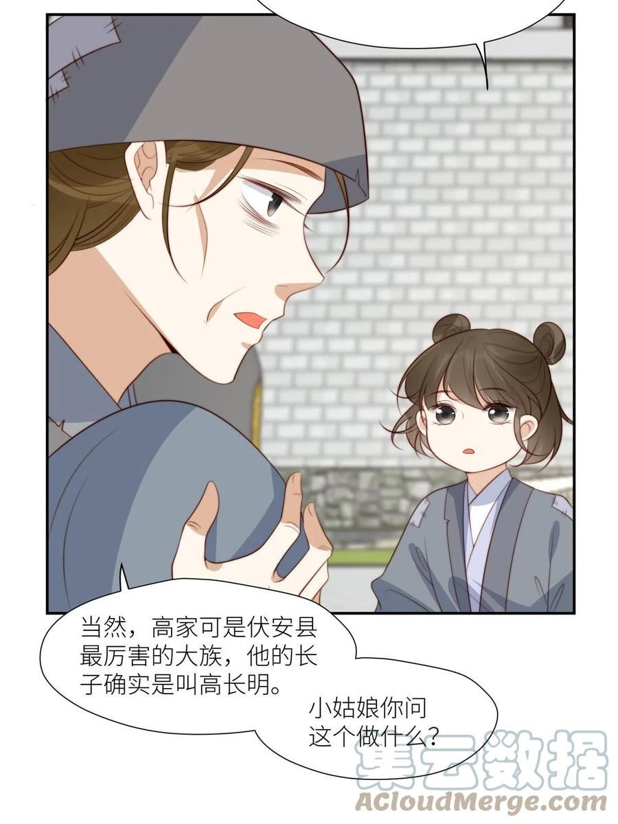 摆烂后我掌控王爷芳心漫画,65 高家21图