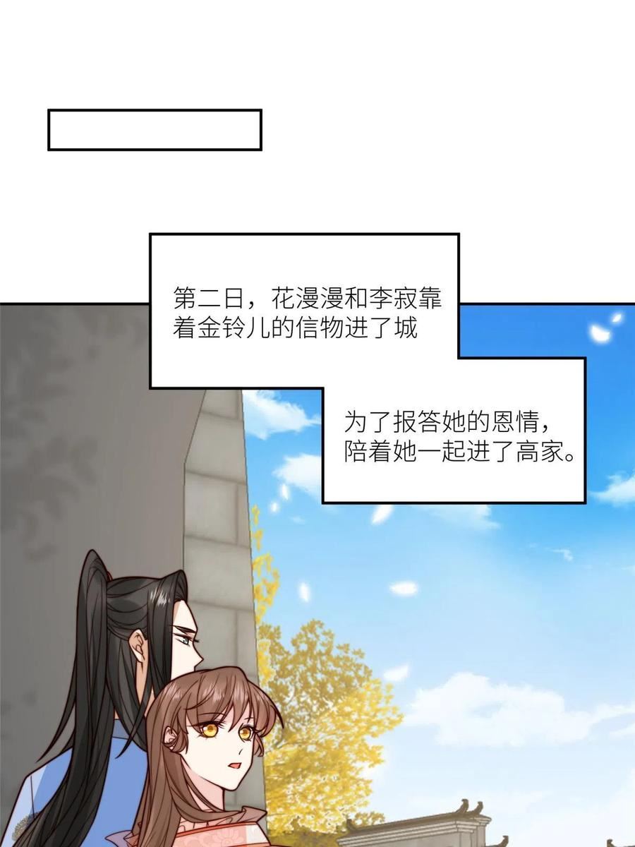 摆烂后我掌控王爷芳心漫画,65 高家36图