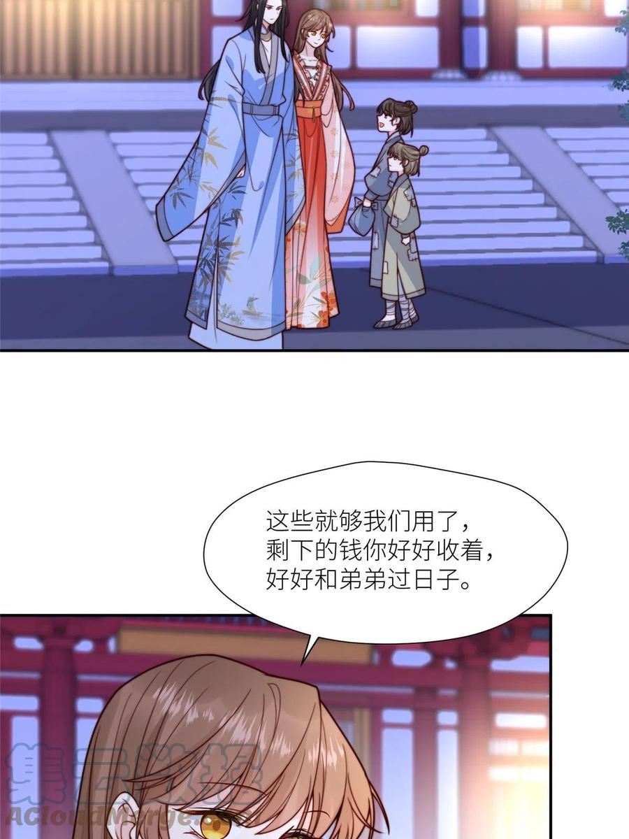 摆烂后我掌控王爷芳心漫画,66 想悔婚？31图