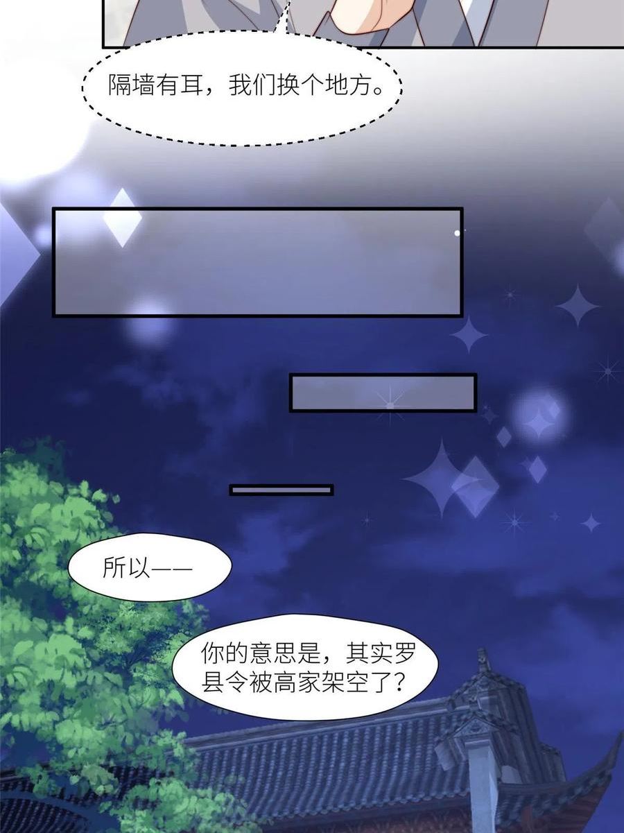 摆烂后我掌控王爷芳心漫画,67 私吞赈灾银18图