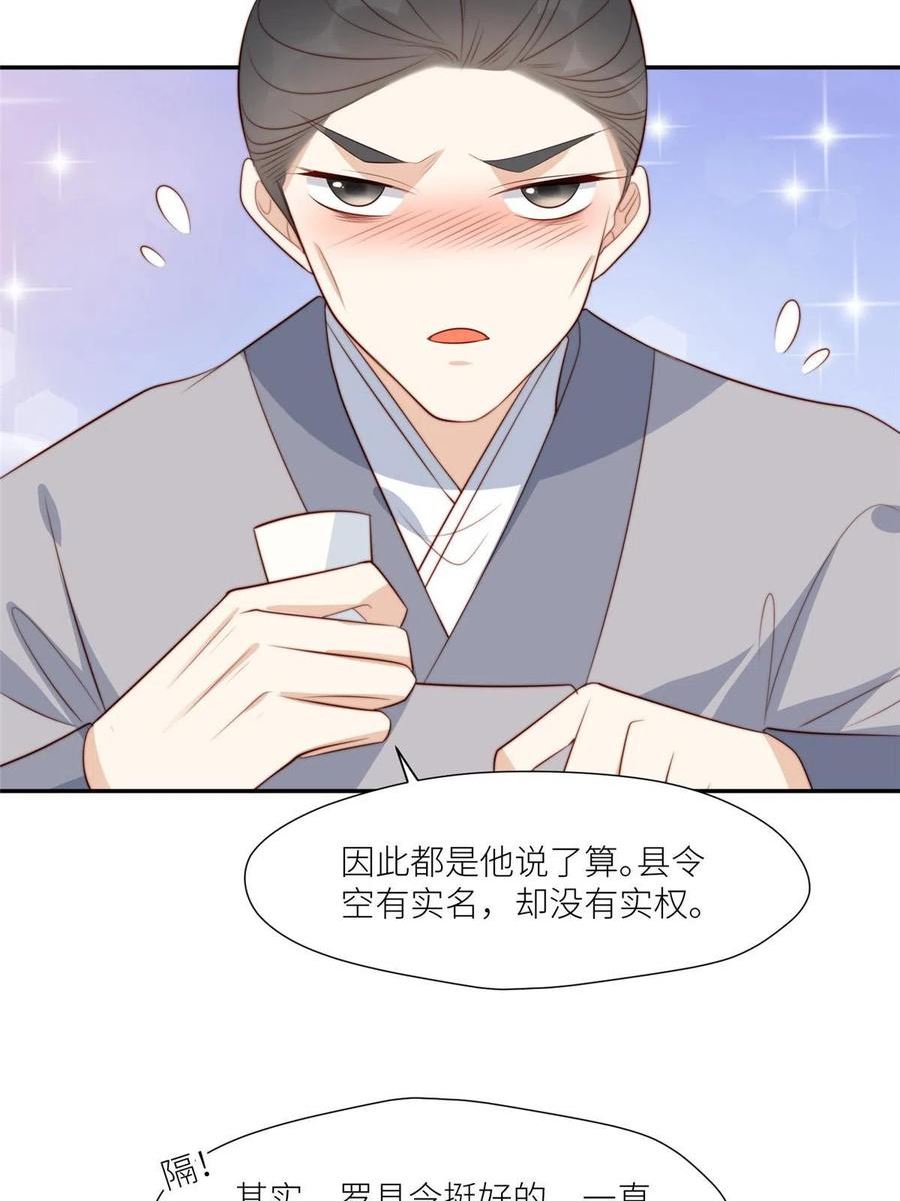 摆烂后我掌控王爷芳心漫画,67 私吞赈灾银20图