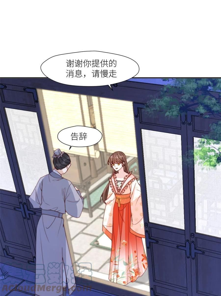 摆烂后我掌控王爷芳心漫画,67 私吞赈灾银23图