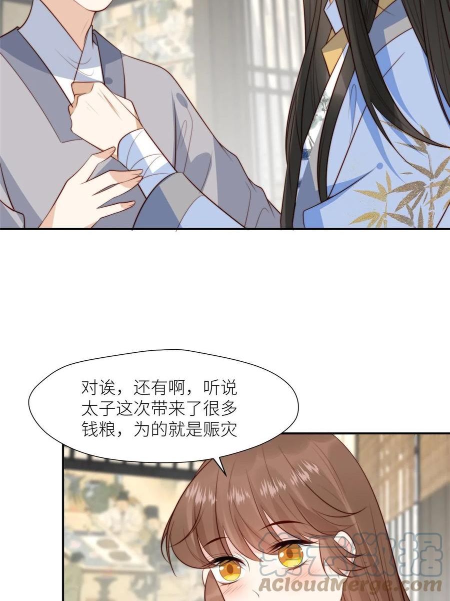 摆烂后我掌控王爷芳心漫画,67 私吞赈灾银5图