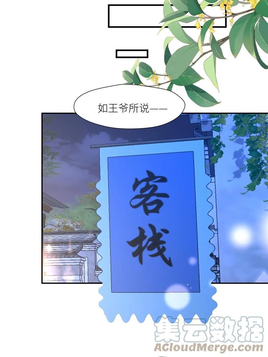 摆烂后我掌控王爷芳心漫画,68 李寂的过去13图