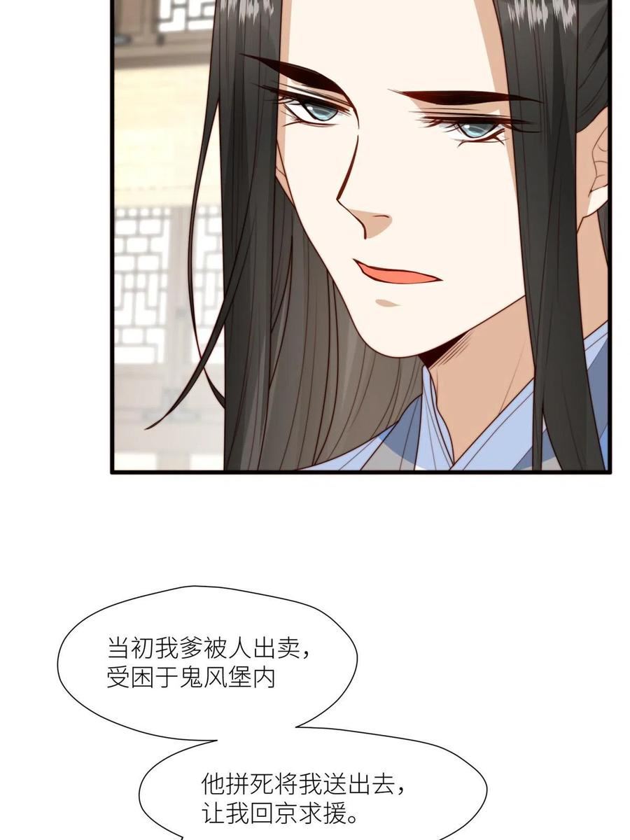 摆烂后我掌控王爷芳心漫画,68 李寂的过去26图