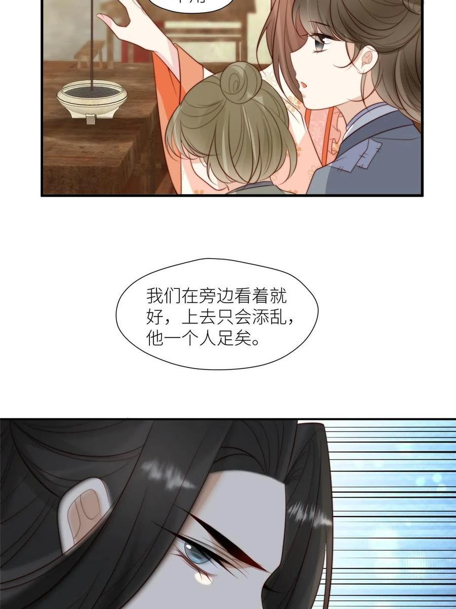 摆烂后我掌控王爷芳心漫画,69 使坏夫妻档18图