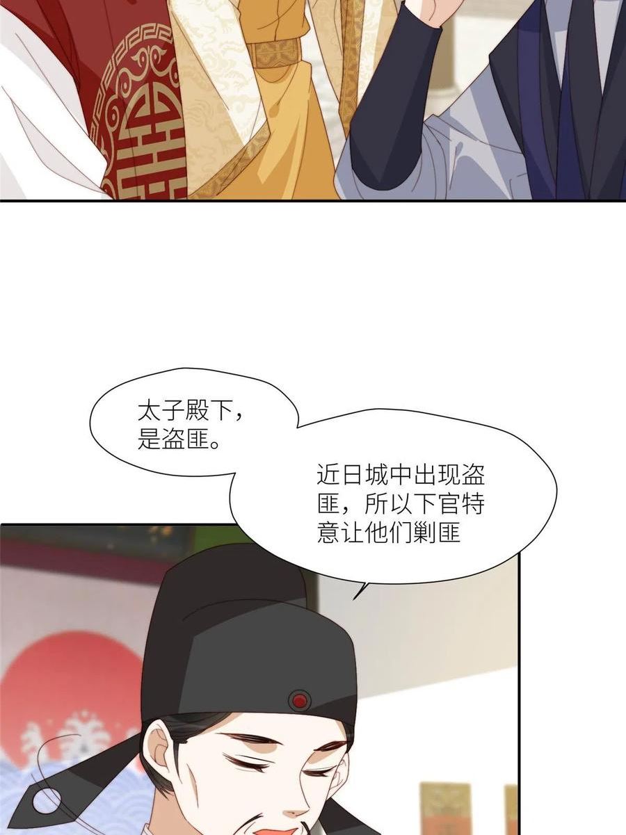 摆烂后我掌控王爷芳心漫画,69 使坏夫妻档33图