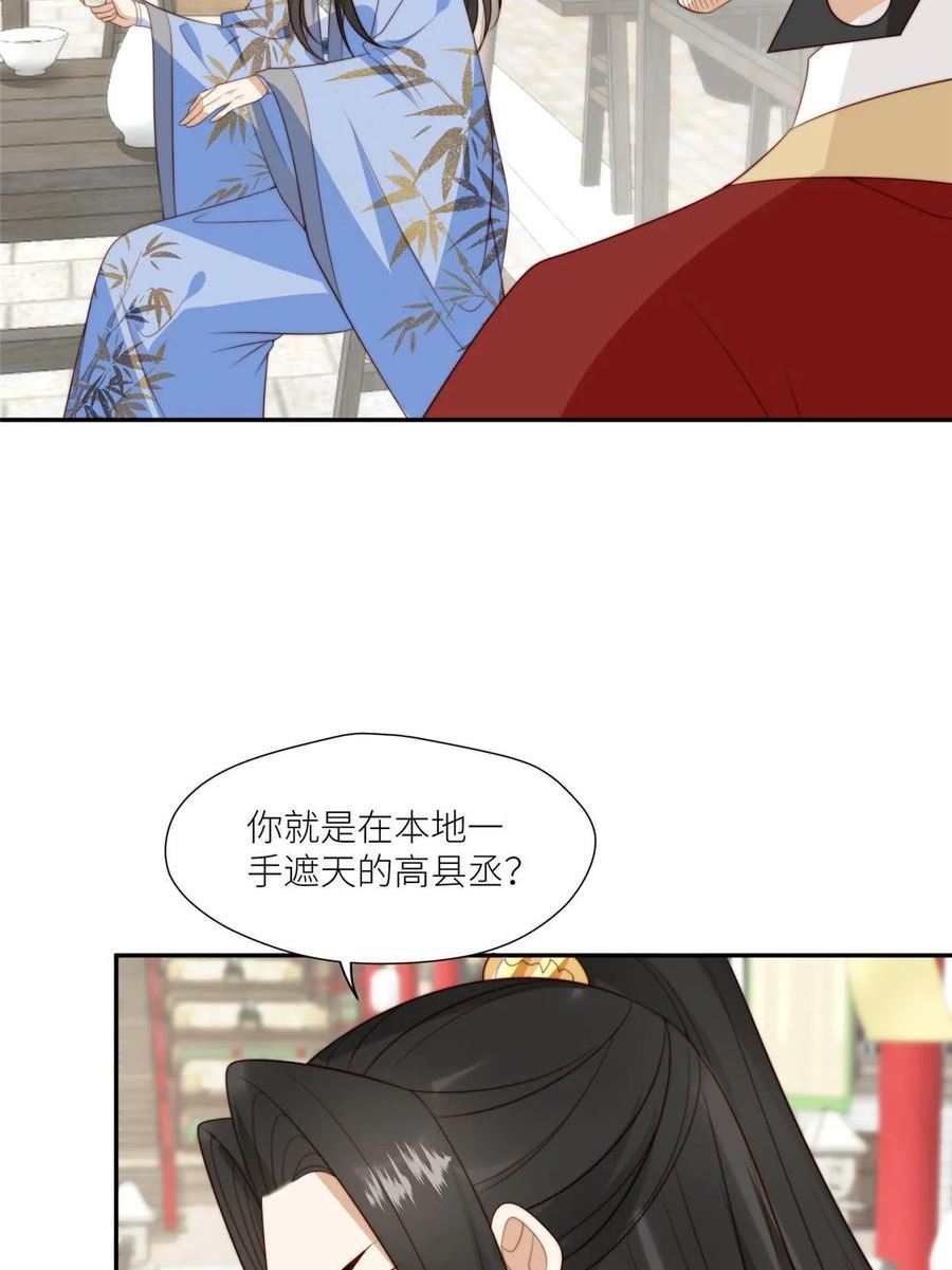 摆烂后我掌控王爷芳心漫画,70 身份暴露14图