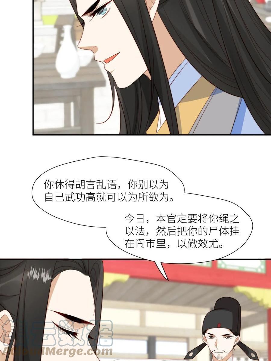 摆烂后我掌控王爷芳心漫画,70 身份暴露15图