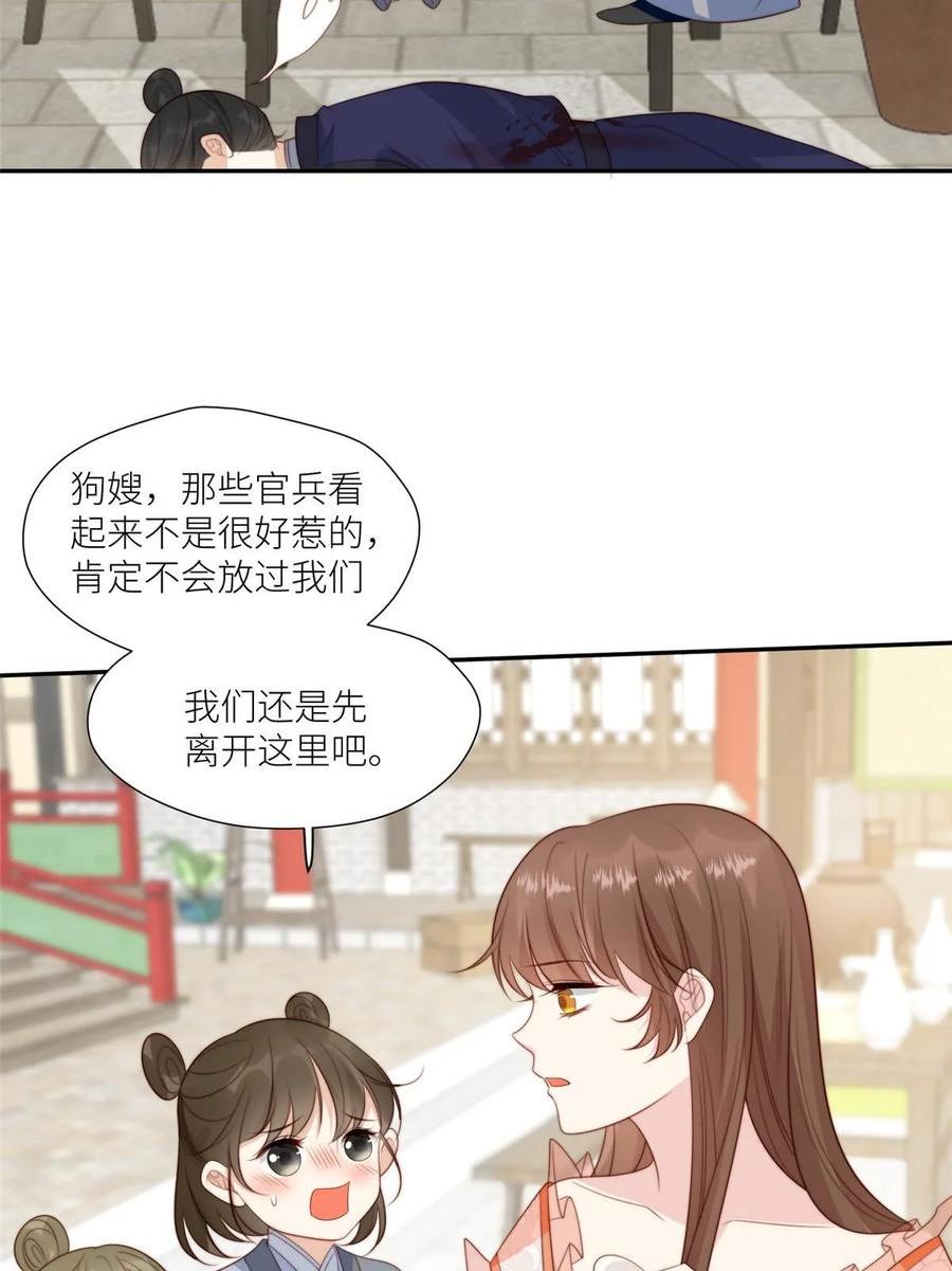 摆烂后我掌控王爷芳心漫画,70 身份暴露4图