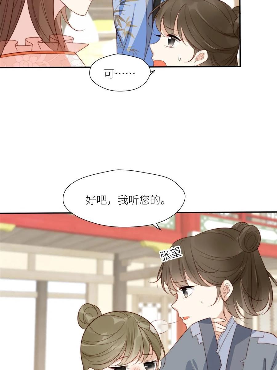 摆烂后我掌控王爷芳心漫画,70 身份暴露6图