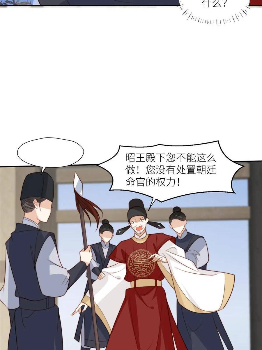 摆烂后我掌控王爷芳心漫画,71 希望我死？20图