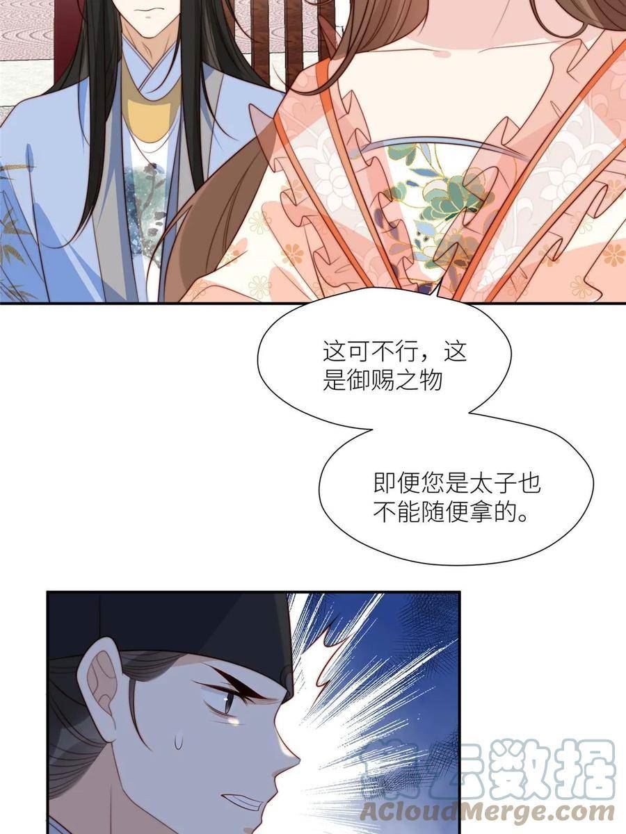 摆烂后我掌控王爷芳心漫画,72 托太子的福啊！7图