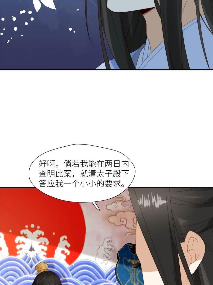 摆烂后我掌控王爷芳心漫画,73 我们去抄家吧22图