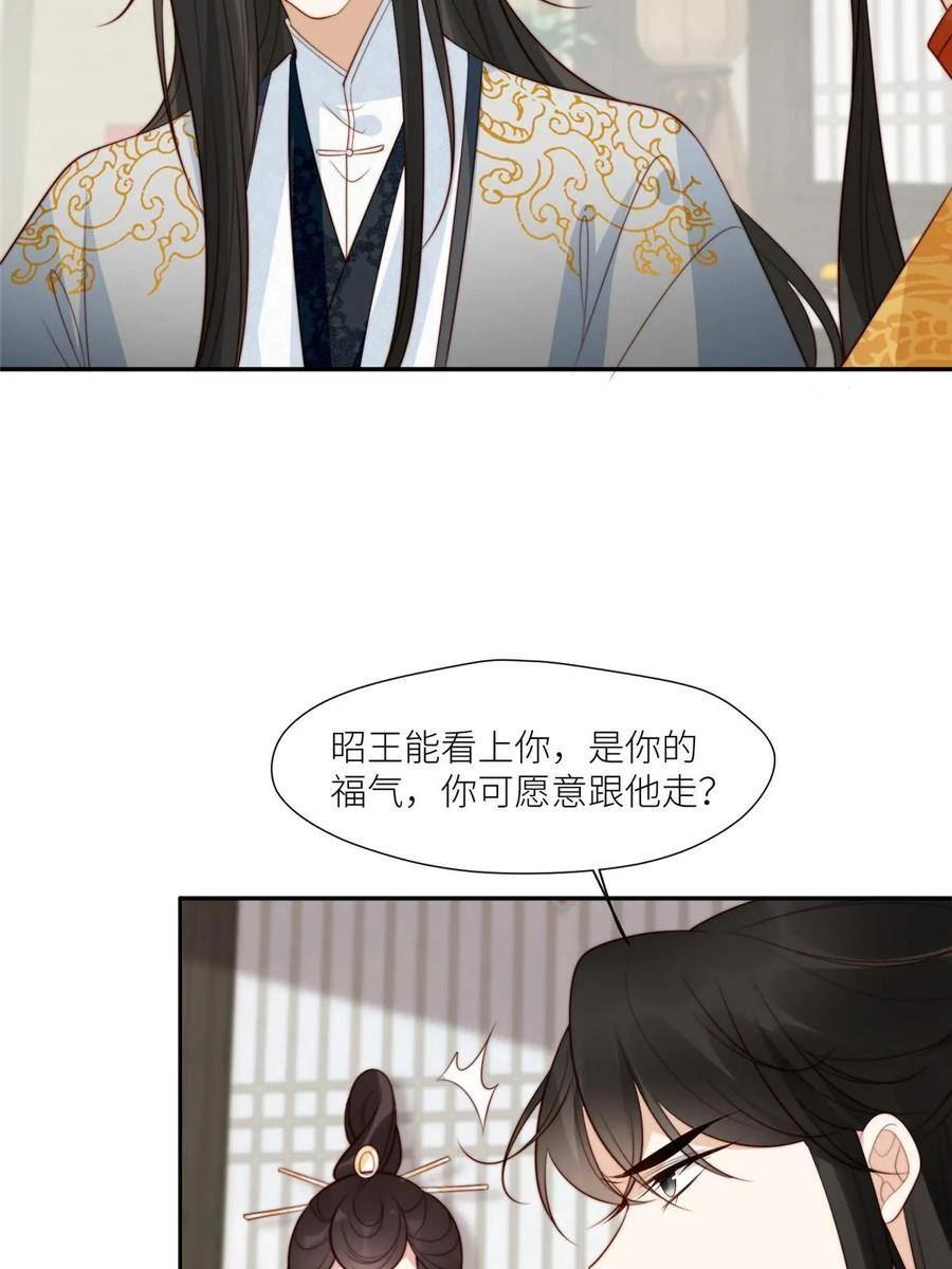 摆烂后我掌控王爷芳心漫画,74 强扭的瓜很爽12图