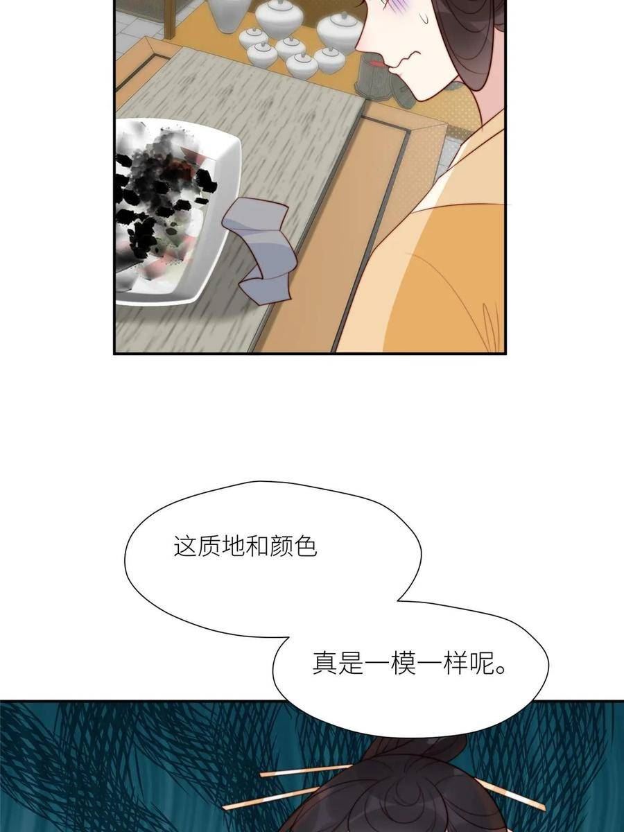 摆烂后我掌控王爷芳心漫画,77 戏耍太子6图